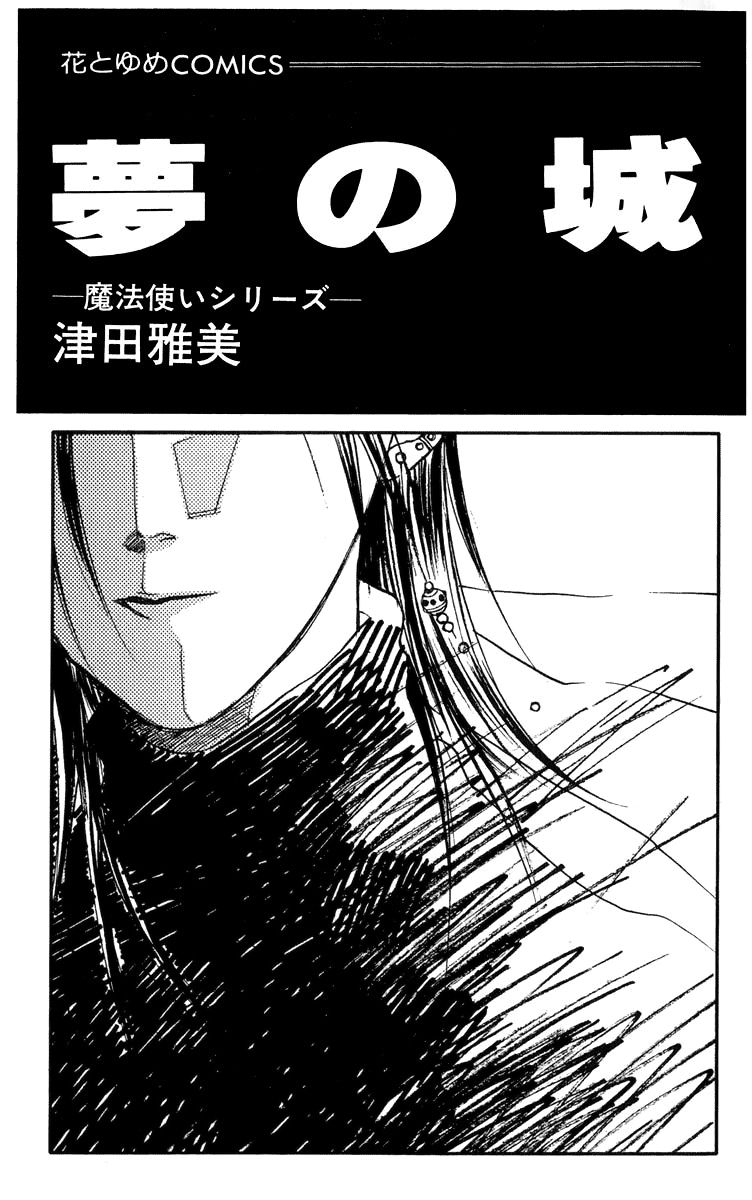 Yume no Shiro Chapter 1 page 5 - Chapter 1