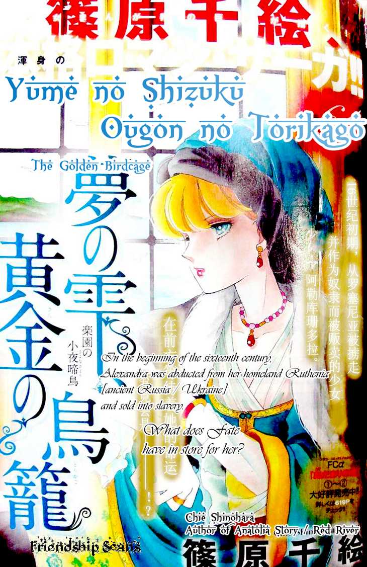 Yume no Shizuku, Ougon no Torikago Chapter 1 page 3 - Chapter 1