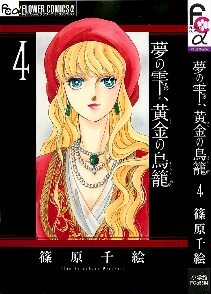 Yume no Shizuku, Ougon no Torikago Chapter 12 page 3 - Chapter 12