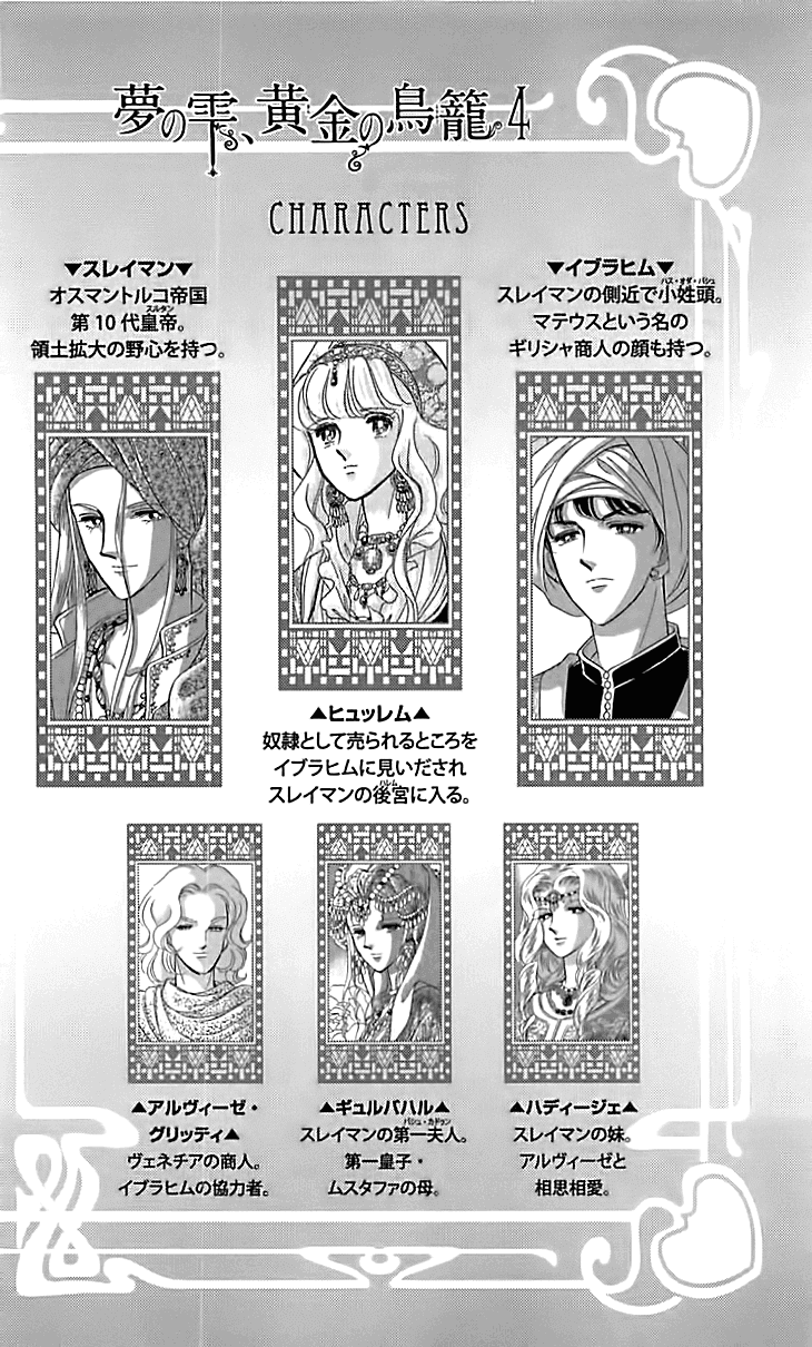 Yume no Shizuku, Ougon no Torikago Chapter 12 page 6 - Chapter 12