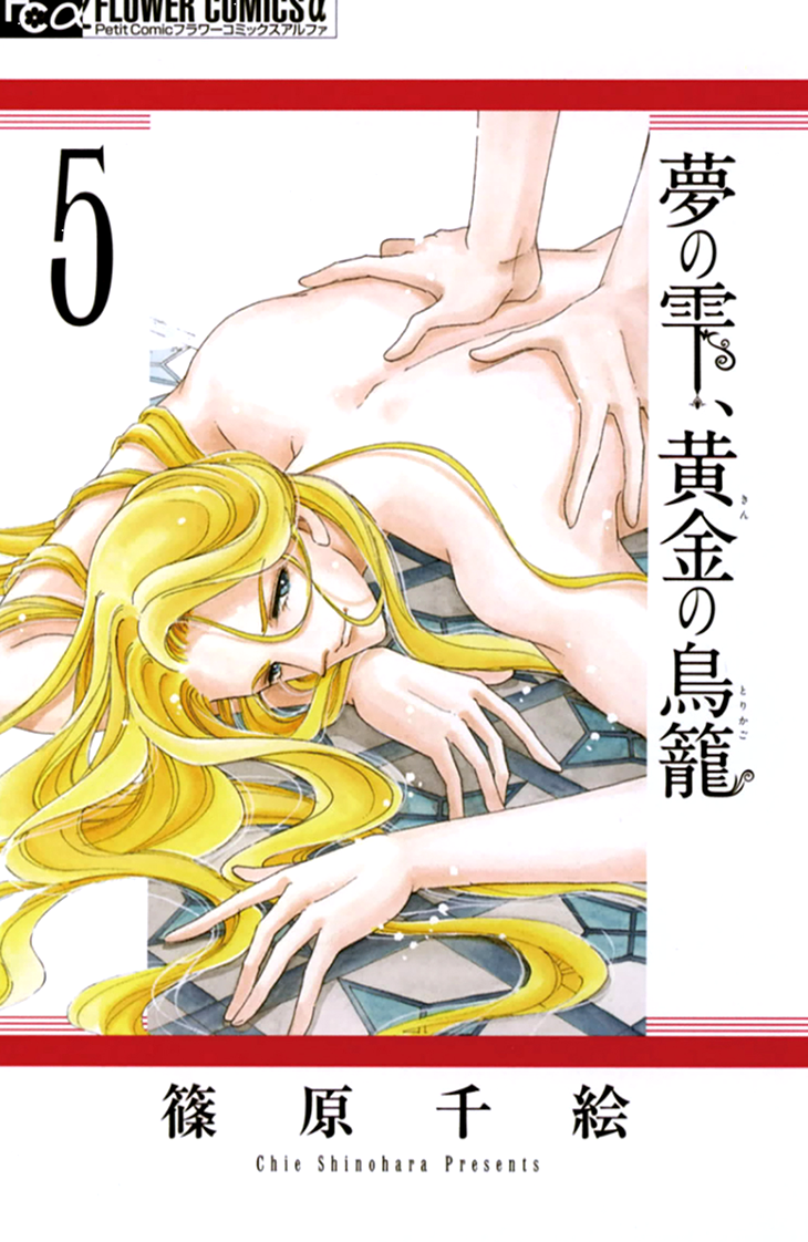 Yume no Shizuku, Ougon no Torikago Chapter 17 page 2 - Chapter 17