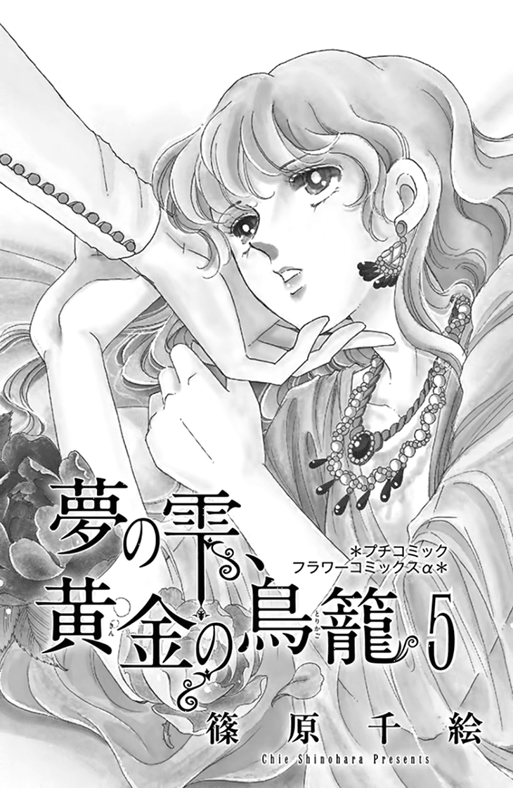 Yume no Shizuku, Ougon no Torikago Chapter 17 page 3 - Chapter 17
