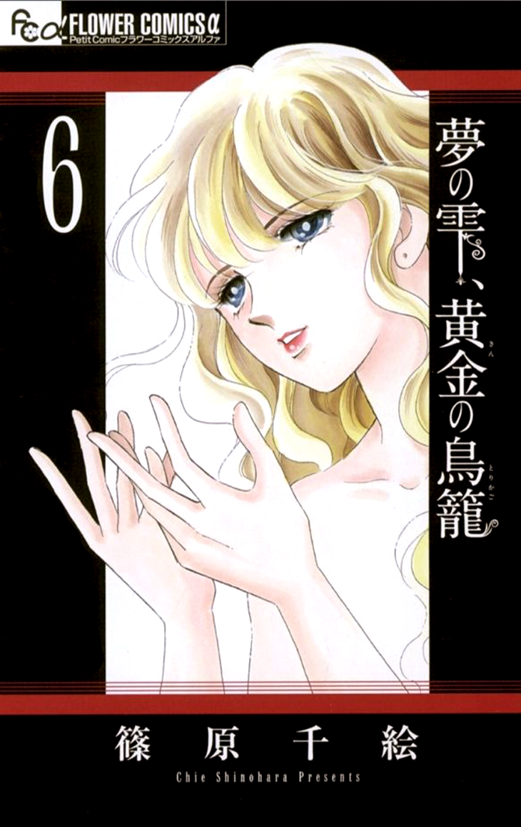 Yume no Shizuku, Ougon no Torikago Chapter 21 page 1 - Chapter 21