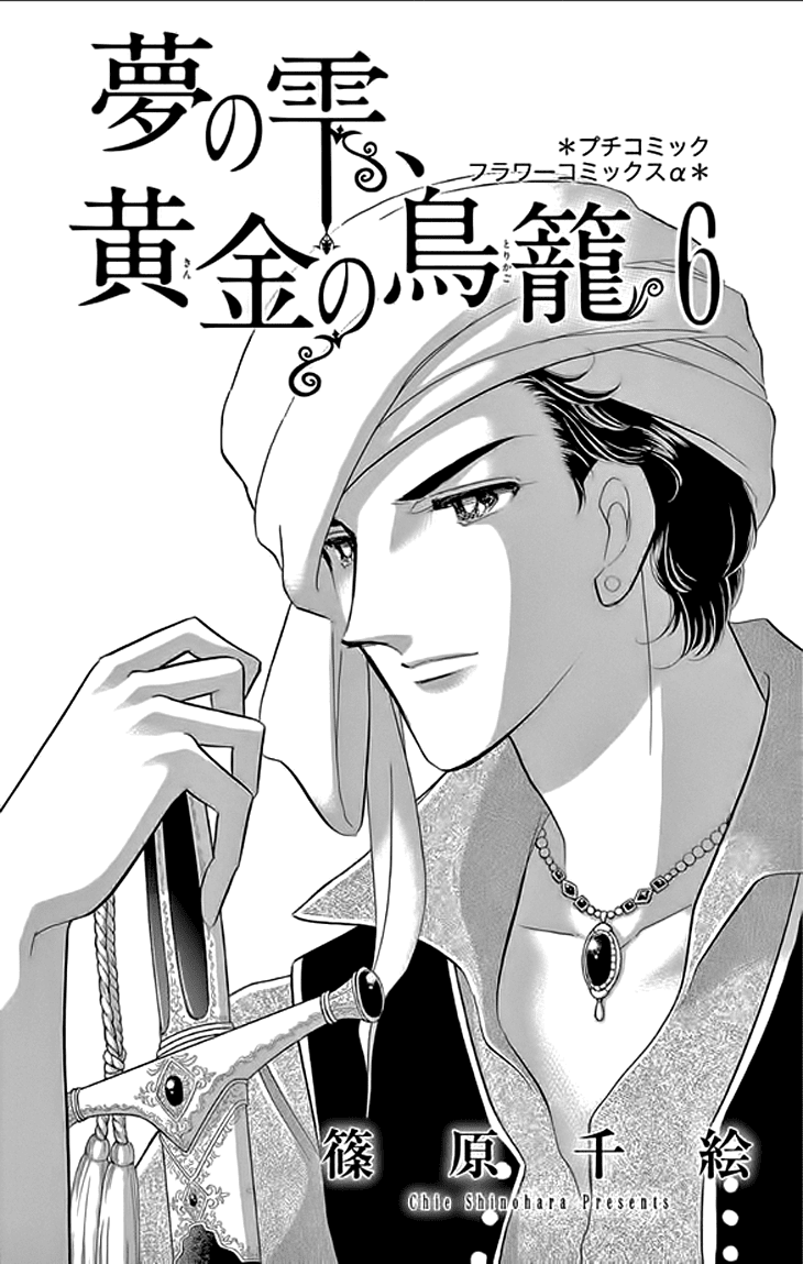 Yume no Shizuku, Ougon no Torikago Chapter 21 page 2 - Chapter 21