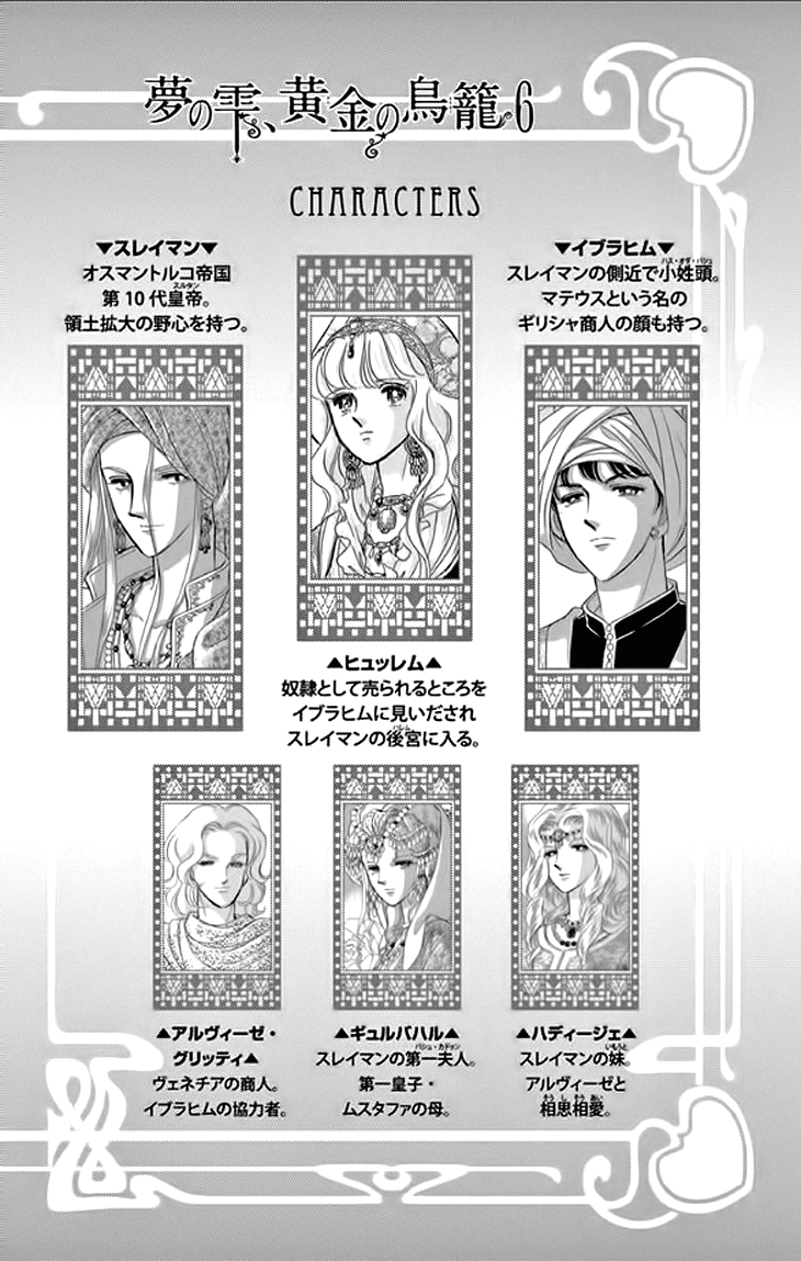 Yume no Shizuku, Ougon no Torikago Chapter 21 page 3 - Chapter 21
