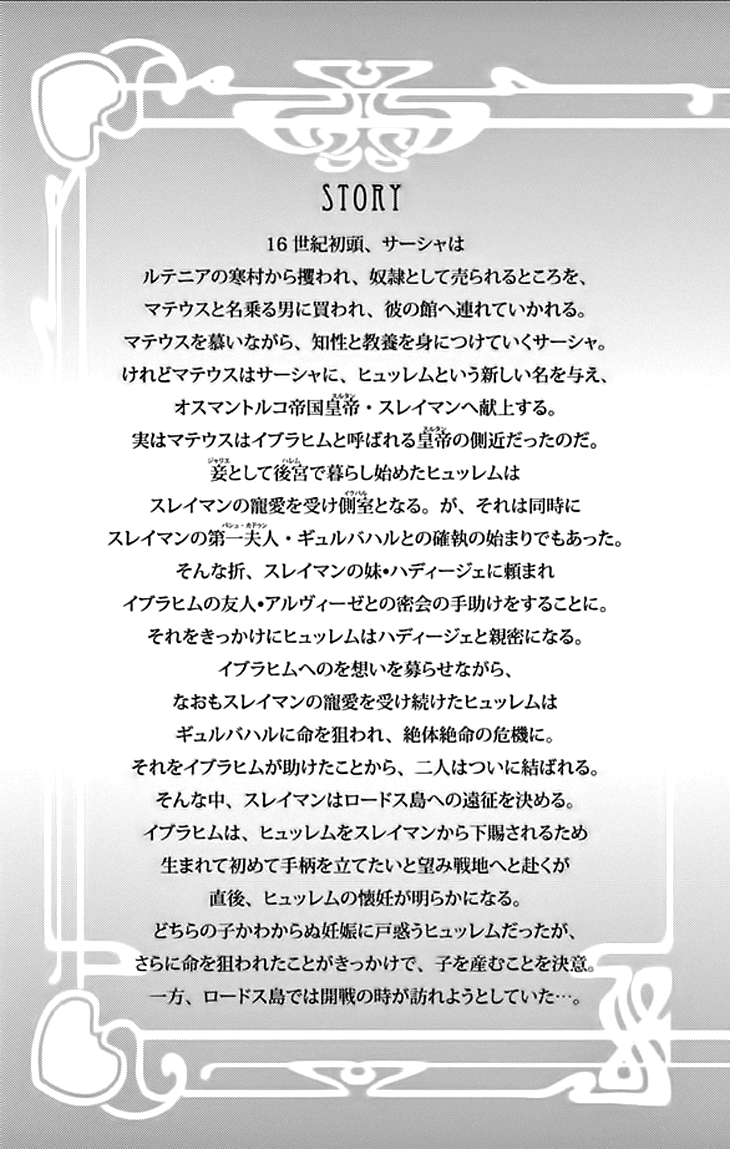 Yume no Shizuku, Ougon no Torikago Chapter 21 page 4 - Chapter 21