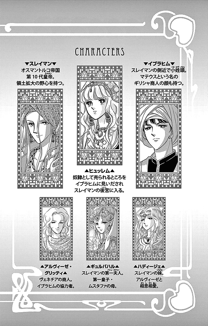 Yume no Shizuku, Ougon no Torikago Chapter 25 page 4 - Chapter 25
