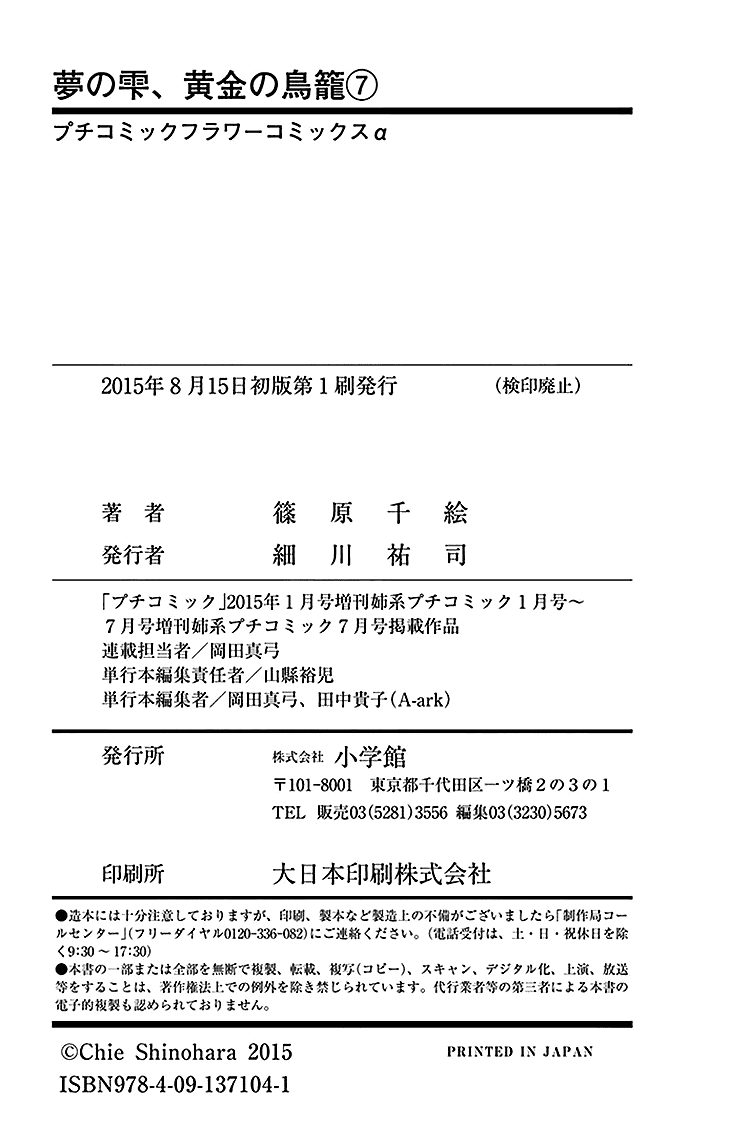 Yume no Shizuku, Ougon no Torikago Chapter 28 page 44 - Chapter 28