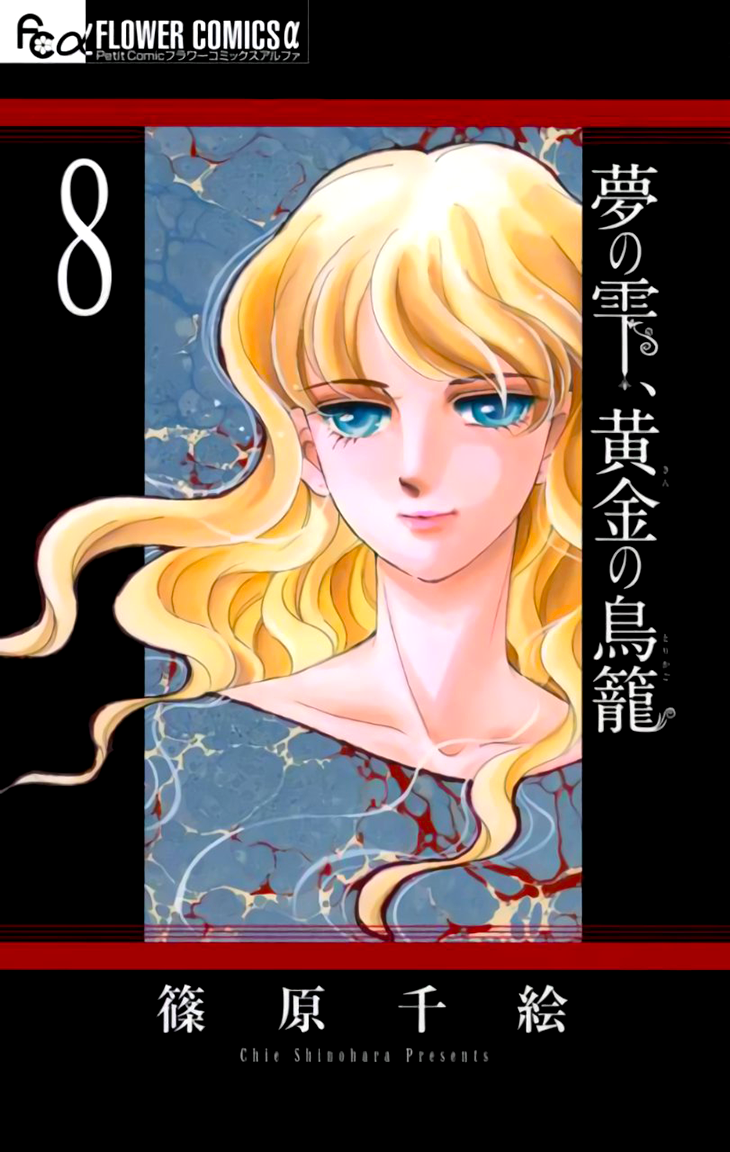 Yume no Shizuku, Ougon no Torikago Chapter 29 page 3 - Chapter 29