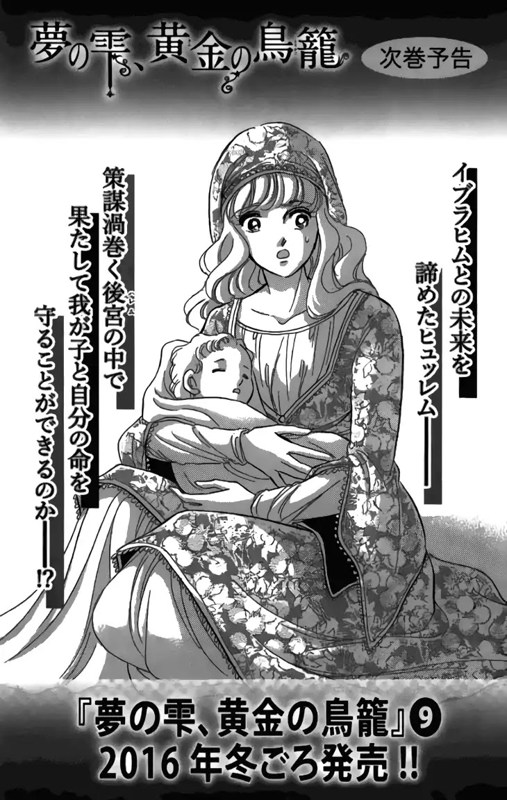 Yume no Shizuku, Ougon no Torikago Chapter 32 page 41 - Chapter 32