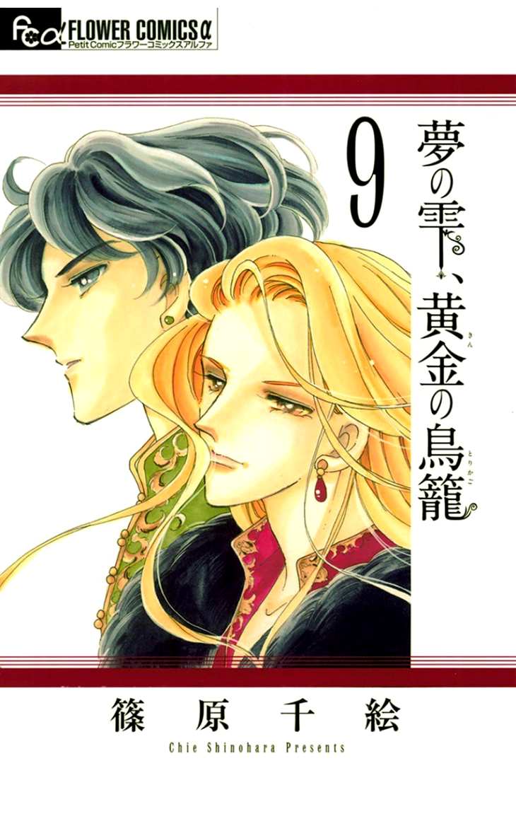 Yume no Shizuku, Ougon no Torikago Chapter 33 page 3 - Chapter 33
