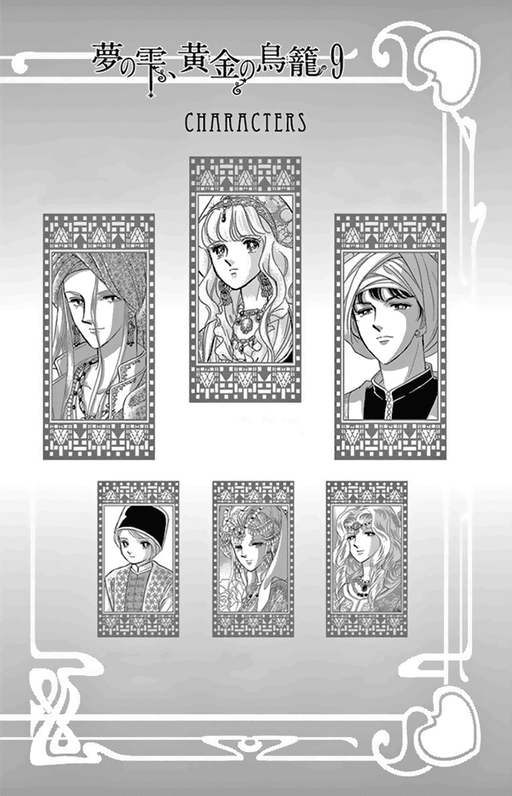 Yume no Shizuku, Ougon no Torikago Chapter 33 page 5 - Chapter 33