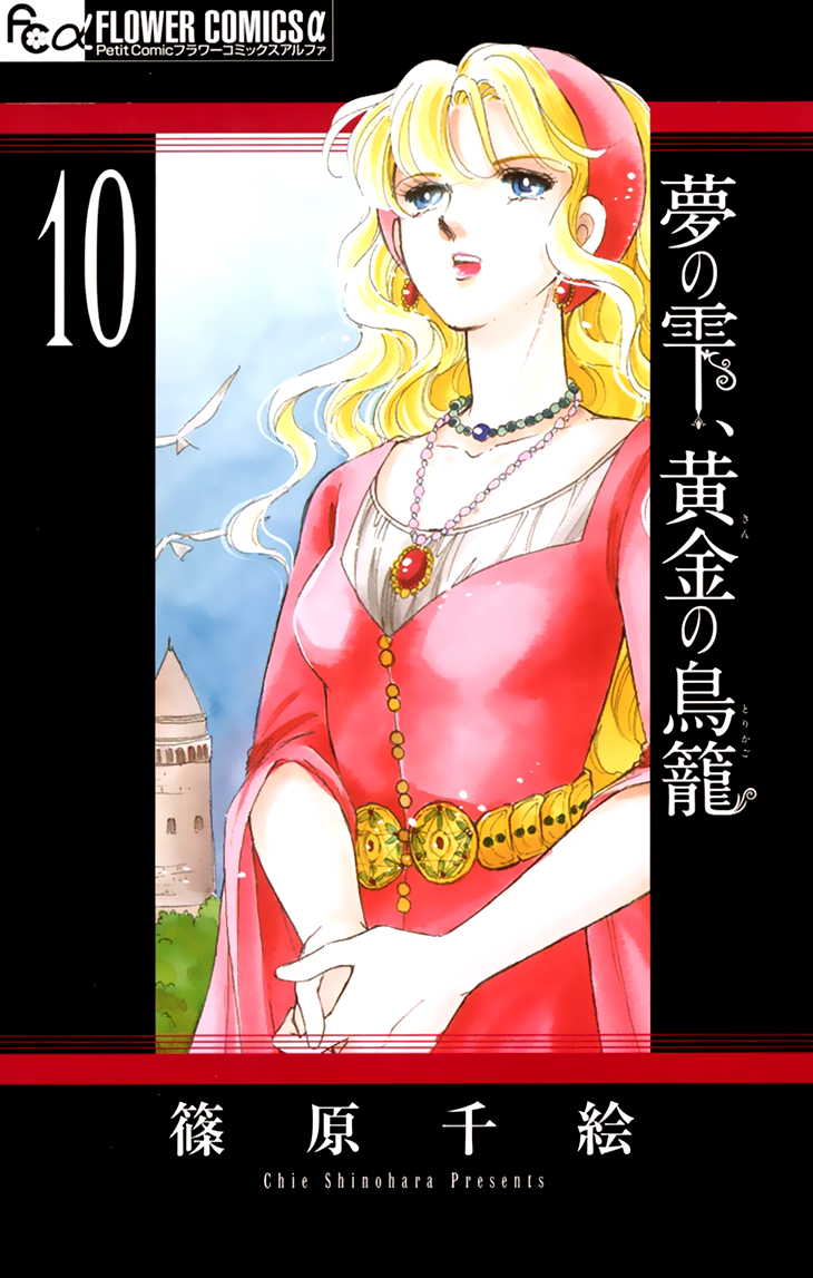 Yume no Shizuku, Ougon no Torikago Chapter 37 page 3 - Chapter 37