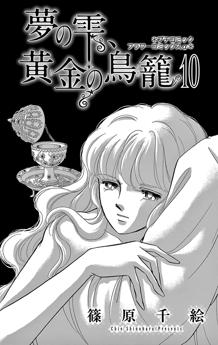 Yume no Shizuku, Ougon no Torikago Chapter 37 page 4 - Chapter 37