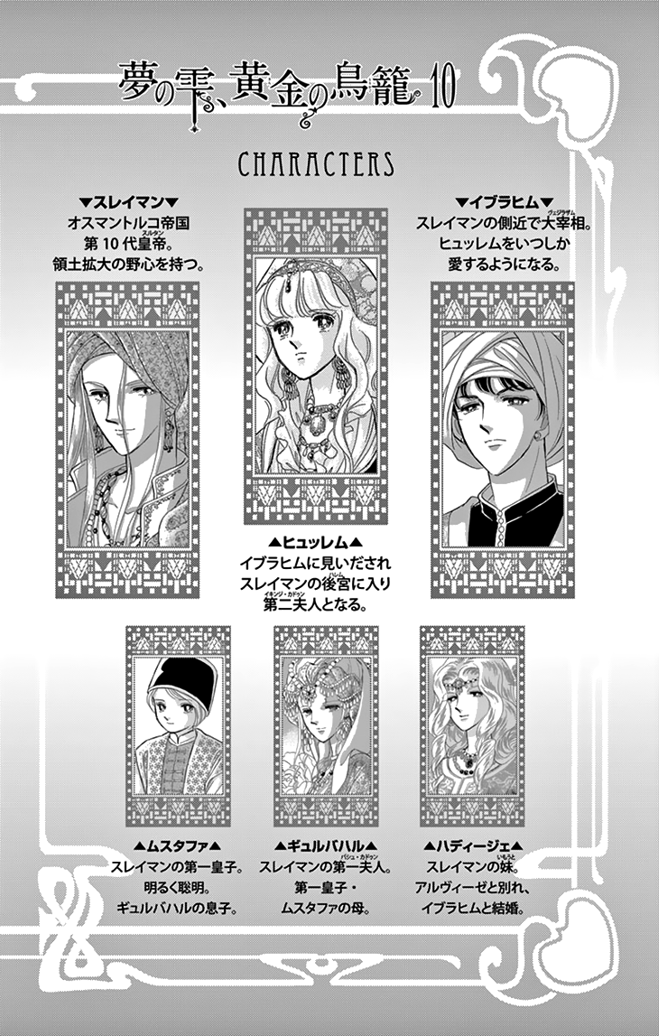 Yume no Shizuku, Ougon no Torikago Chapter 37 page 5 - Chapter 37