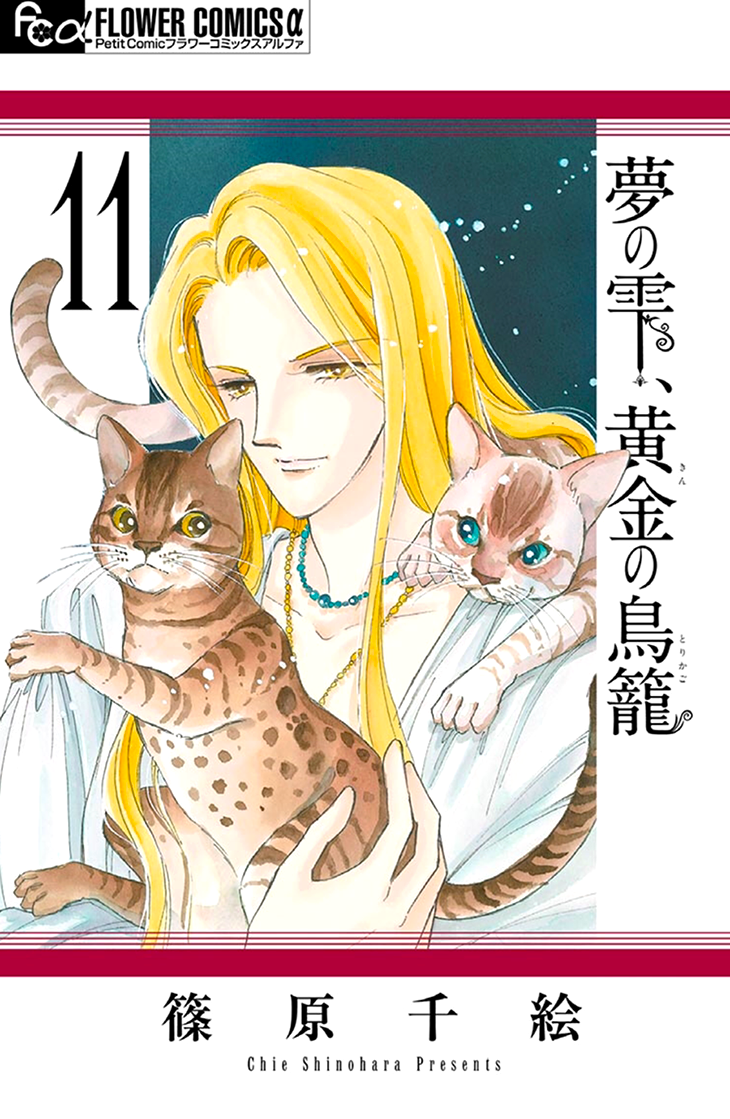 Yume no Shizuku, Ougon no Torikago Chapter 41 page 3 - Chapter 41