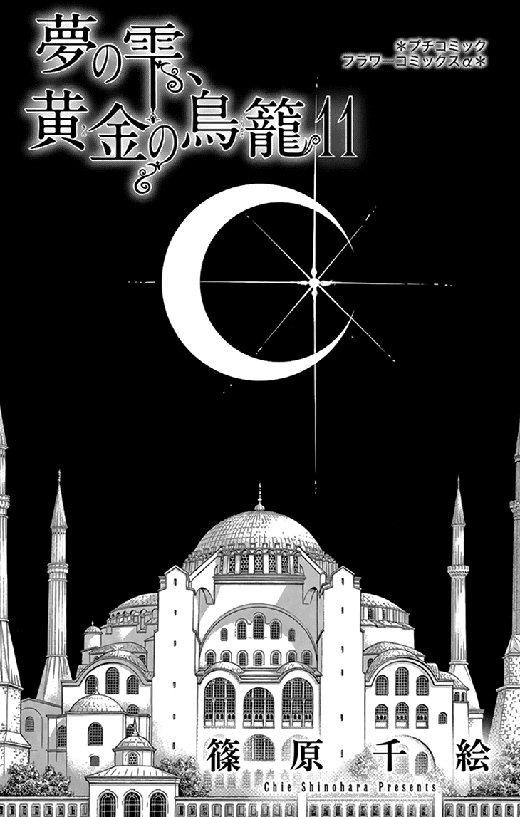 Yume no Shizuku, Ougon no Torikago Chapter 41 page 4 - Chapter 41
