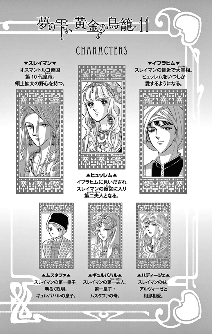 Yume no Shizuku, Ougon no Torikago Chapter 41 page 5 - Chapter 41