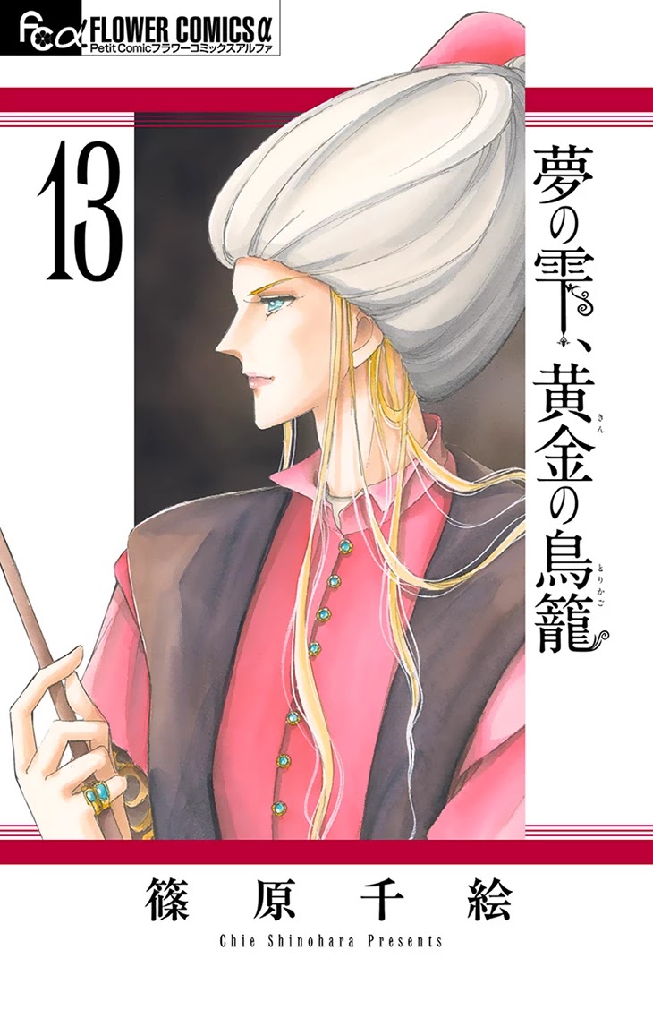 Yume no Shizuku, Ougon no Torikago Chapter 49 page 2 - Chapter 49