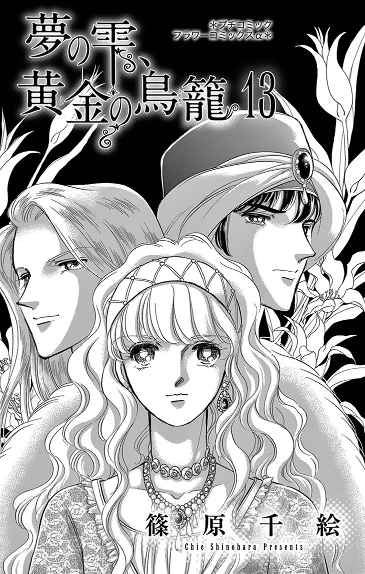 Yume no Shizuku, Ougon no Torikago Chapter 49 page 3 - Chapter 49