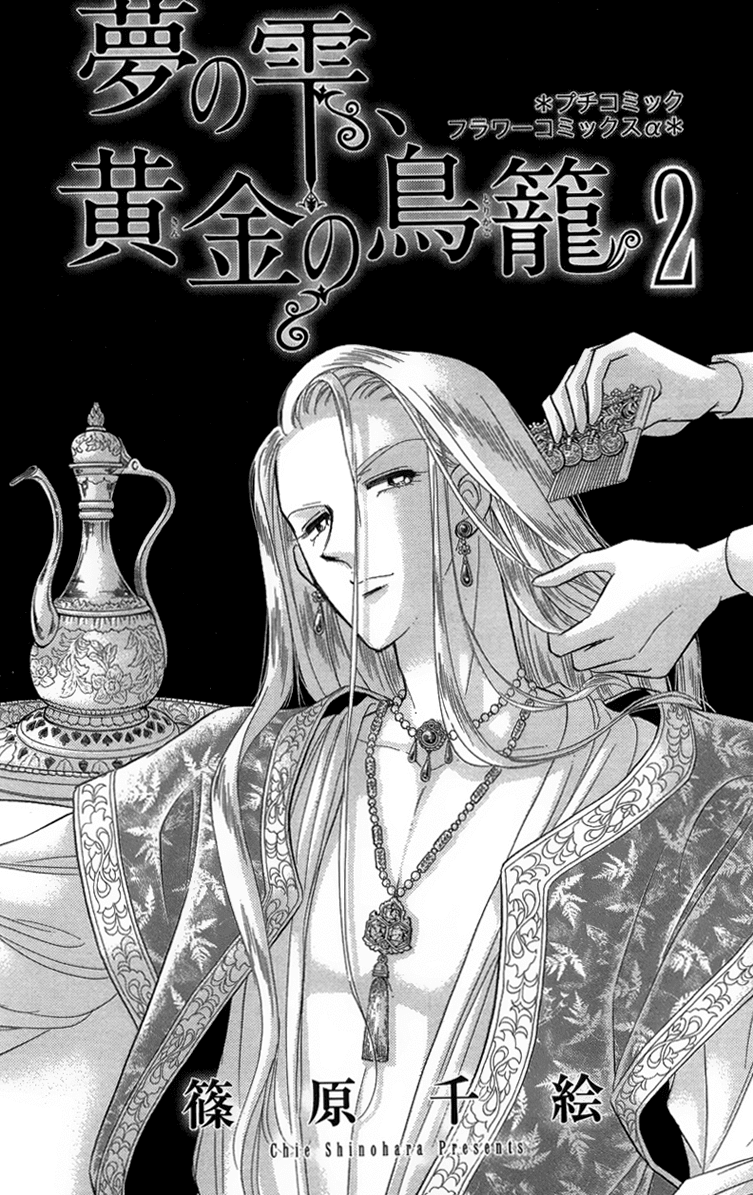 Yume no Shizuku, Ougon no Torikago Chapter 5 page 5 - Chapter 5