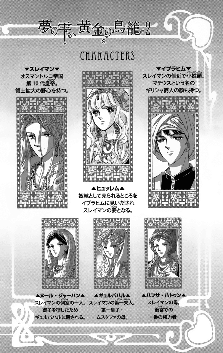 Yume no Shizuku, Ougon no Torikago Chapter 5 page 6 - Chapter 5