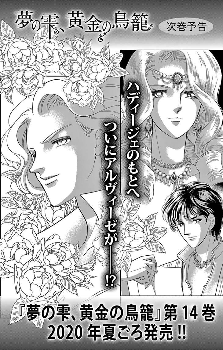 Yume no Shizuku, Ougon no Torikago Chapter 52 page 48 - Chapter 52
