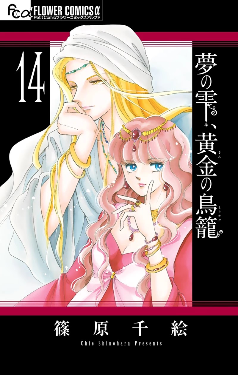 Yume no Shizuku, Ougon no Torikago Chapter 53 page 2 - Chapter 53
