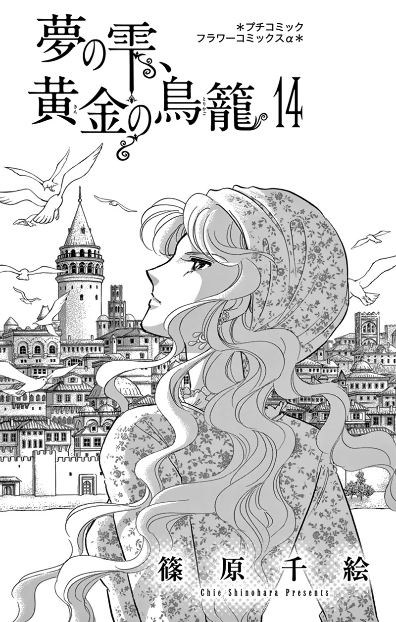 Yume no Shizuku, Ougon no Torikago Chapter 53 page 3 - Chapter 53