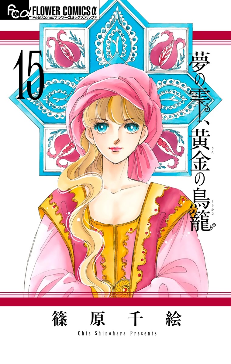 Yume no Shizuku, Ougon no Torikago Chapter 57 page 2 - Chapter 57
