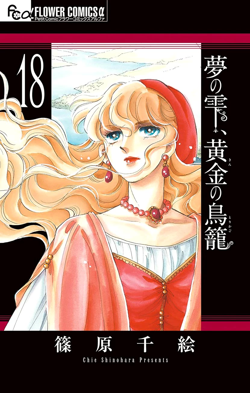 Yume no Shizuku, Ougon no Torikago Chapter 68 page 1 - Chapter 68