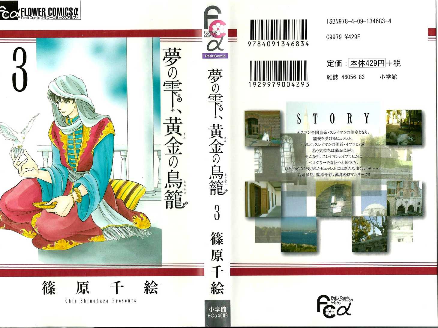Yume no Shizuku, Ougon no Torikago Chapter 7 page 3 - Chapter 7
