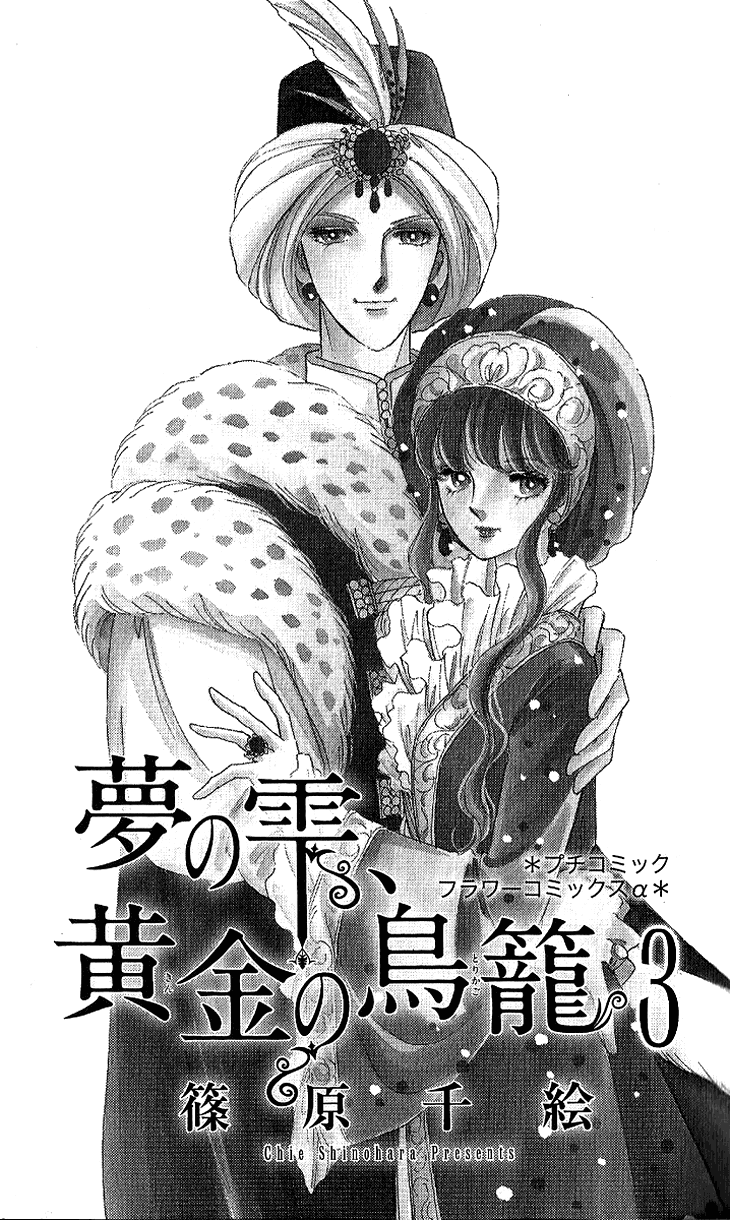 Yume no Shizuku, Ougon no Torikago Chapter 7 page 4 - Chapter 7