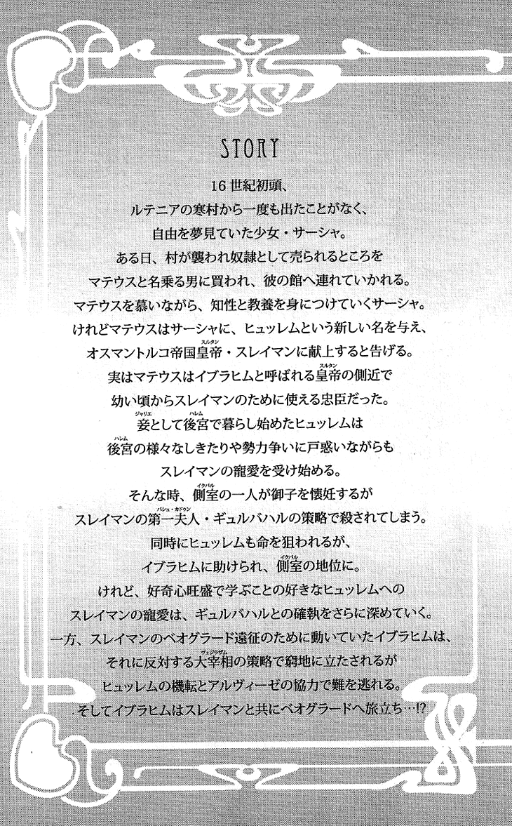 Yume no Shizuku, Ougon no Torikago Chapter 7 page 6 - Chapter 7