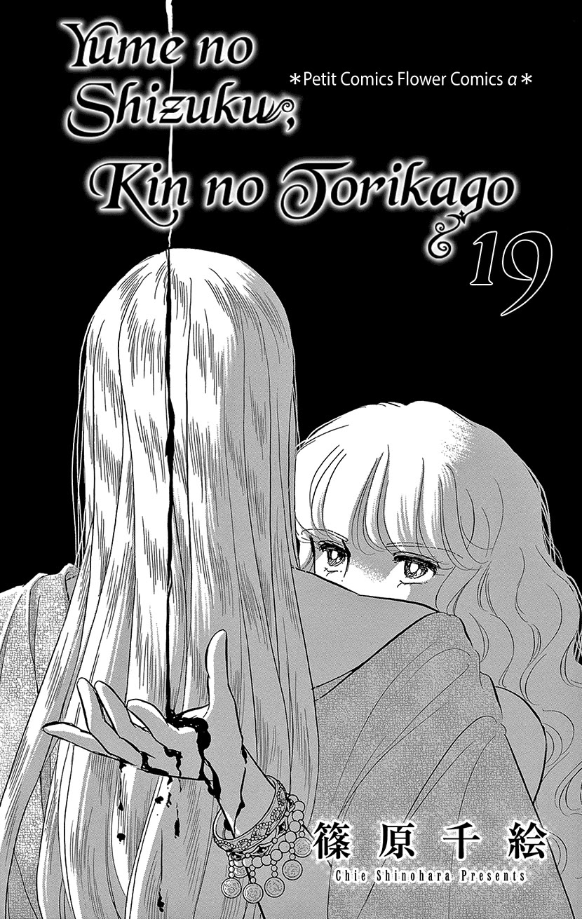 Yume no Shizuku, Ougon no Torikago Chapter 72 page 2 - Chapter 72