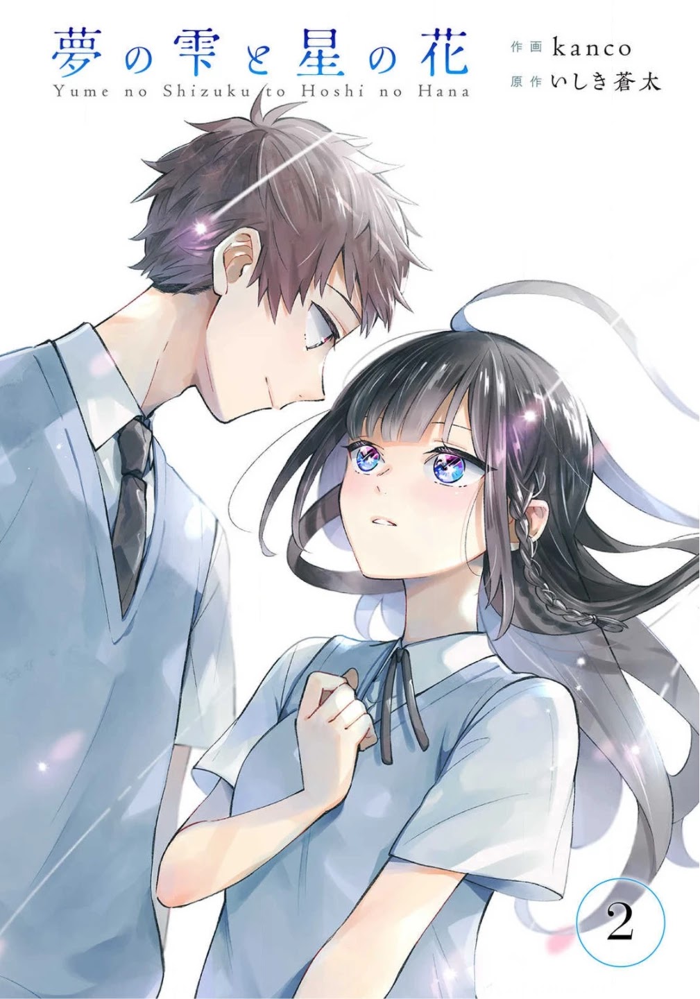 Yume no Shizuku to Hoshi no Hana Chapter 2 page 1 - Chapter 2