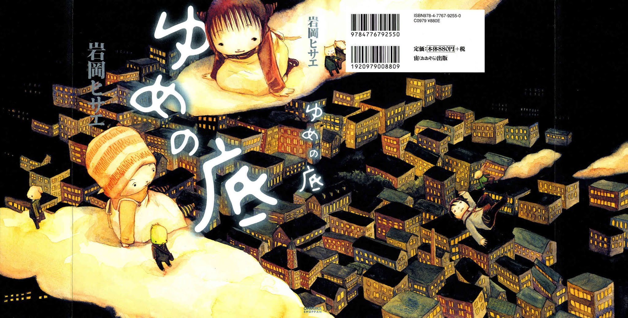 Yume no Soko Chapter 1 page 1 - Chapter 1: Prologue