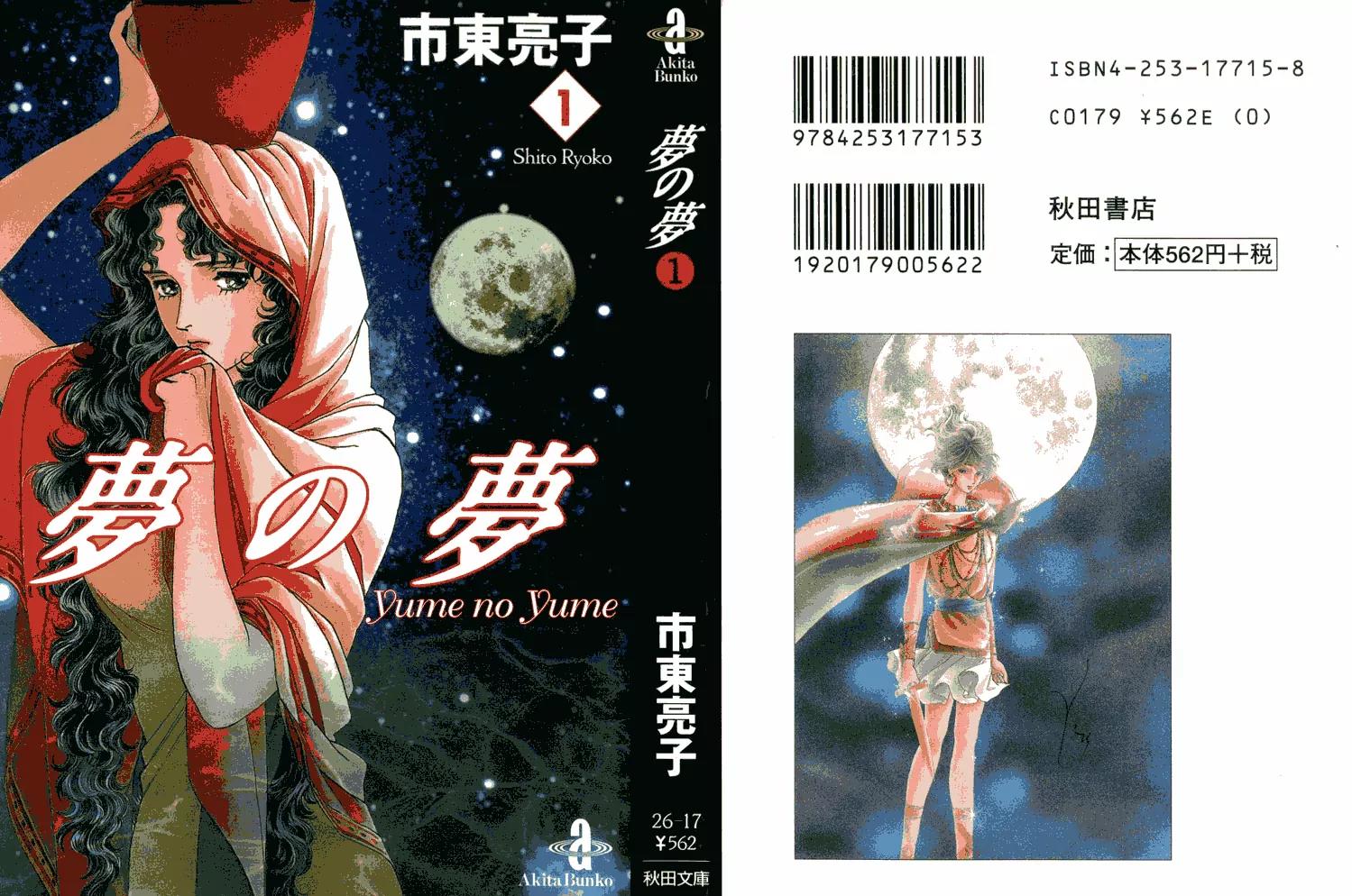 Yume no Yume Chapter 1 page 2 - Chapter 1: Moon Crystal - First Half