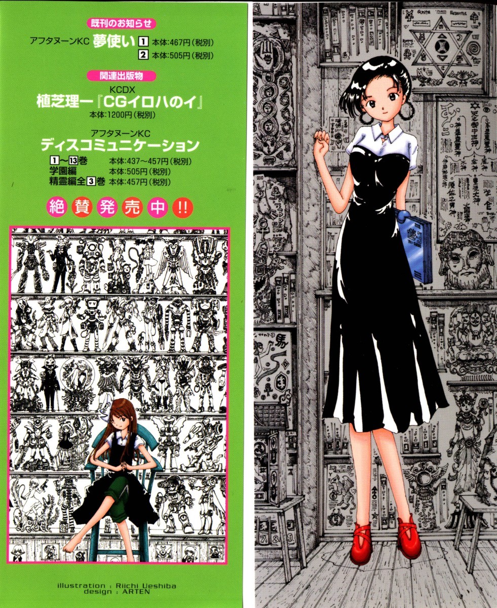 Yume Tsukai Chapter 12 page 2 - Chapter 12: Fire! Hit! Flying Knuckle