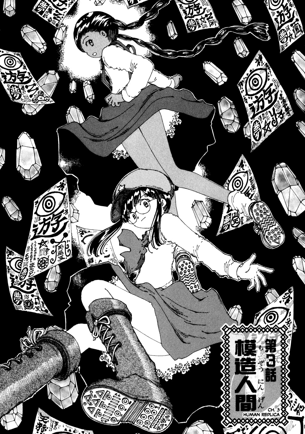 Yume Tsukai Chapter 19 page 1 - Chapter 19: Human Replica