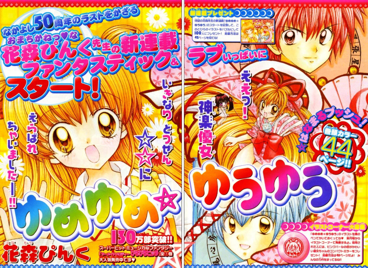 Yume Yume You You Chapter 1 page 3 - Chapter 1