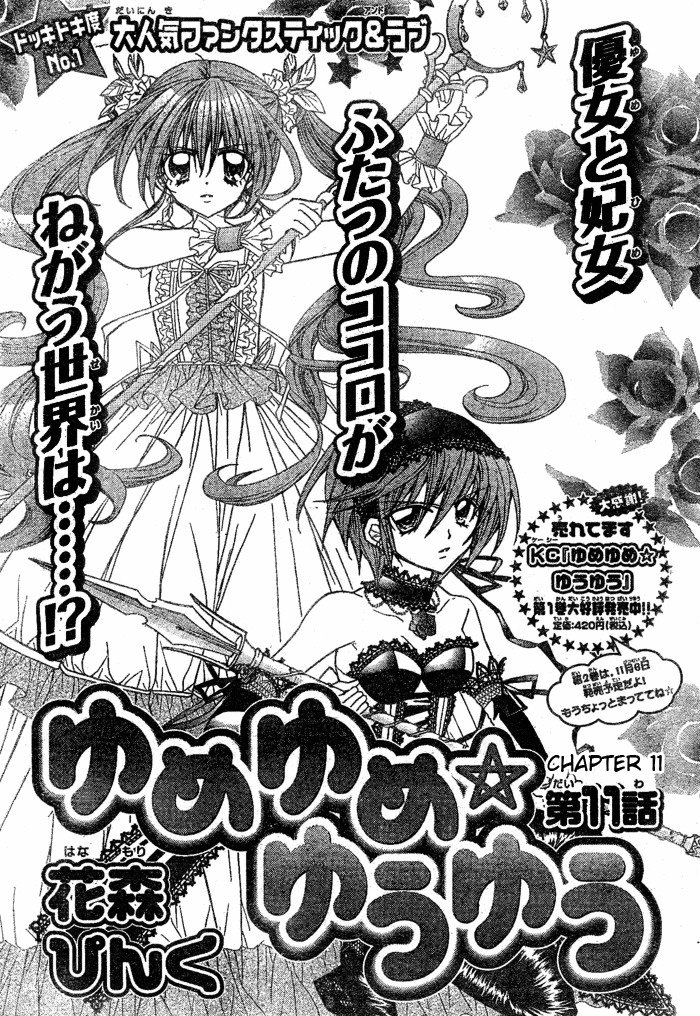 Yume Yume You You Chapter 11 page 1 - Chapter 11