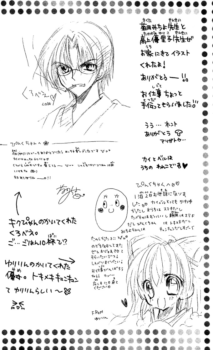 Yume Yume You You Chapter 5 page 3 - Chapter 5