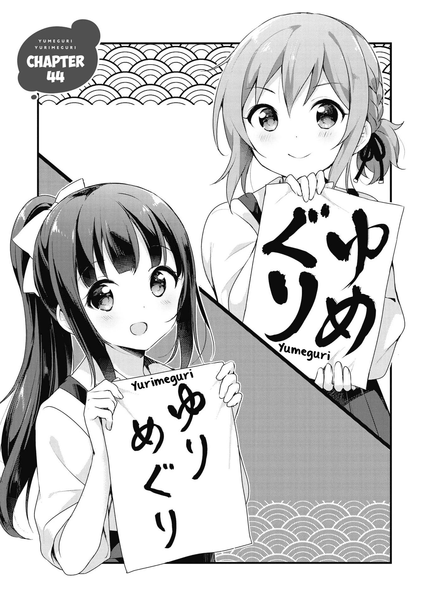 Yumeguri Yurimeguri Chapter 44 page 1 - Chapter 44