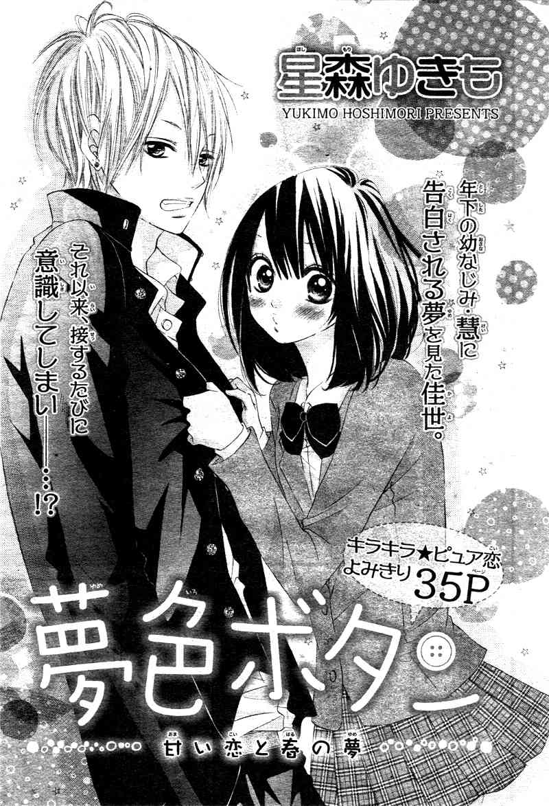Yumeiro Button Chapter 0 page 4 - Chapter 0: Oneshot