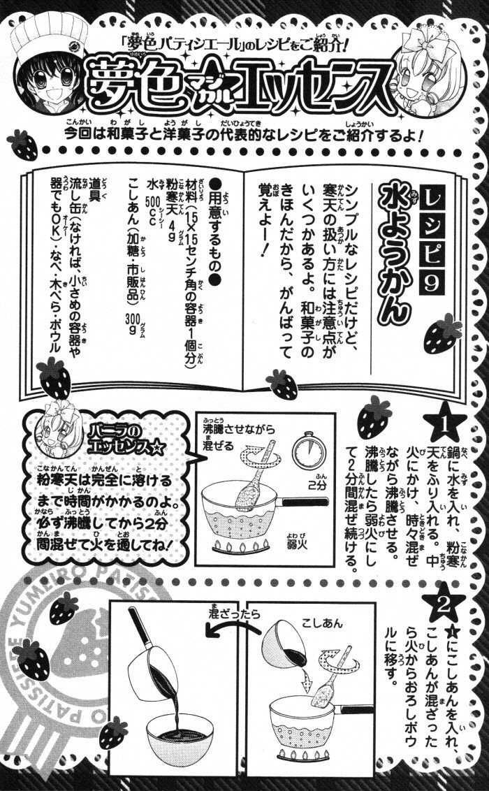Yumeiro Patissiere Chapter 17.6 page 19 - Chapter 17.6