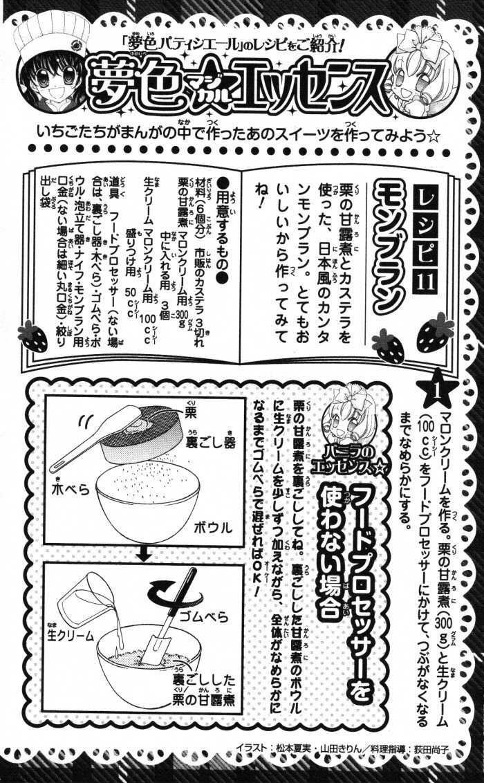 Yumeiro Patissiere Chapter 20.5 page 31 - Chapter 20.5