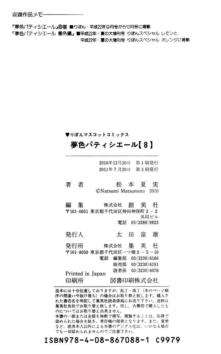 Yumeiro Patissiere Chapter 27.7 page 12 - Chapter 27.7