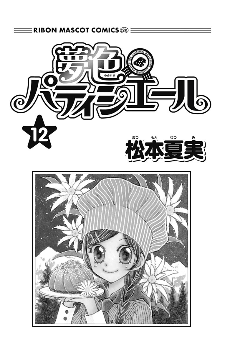 Yumeiro Patissiere Chapter 41 page 3 - Chapter 41