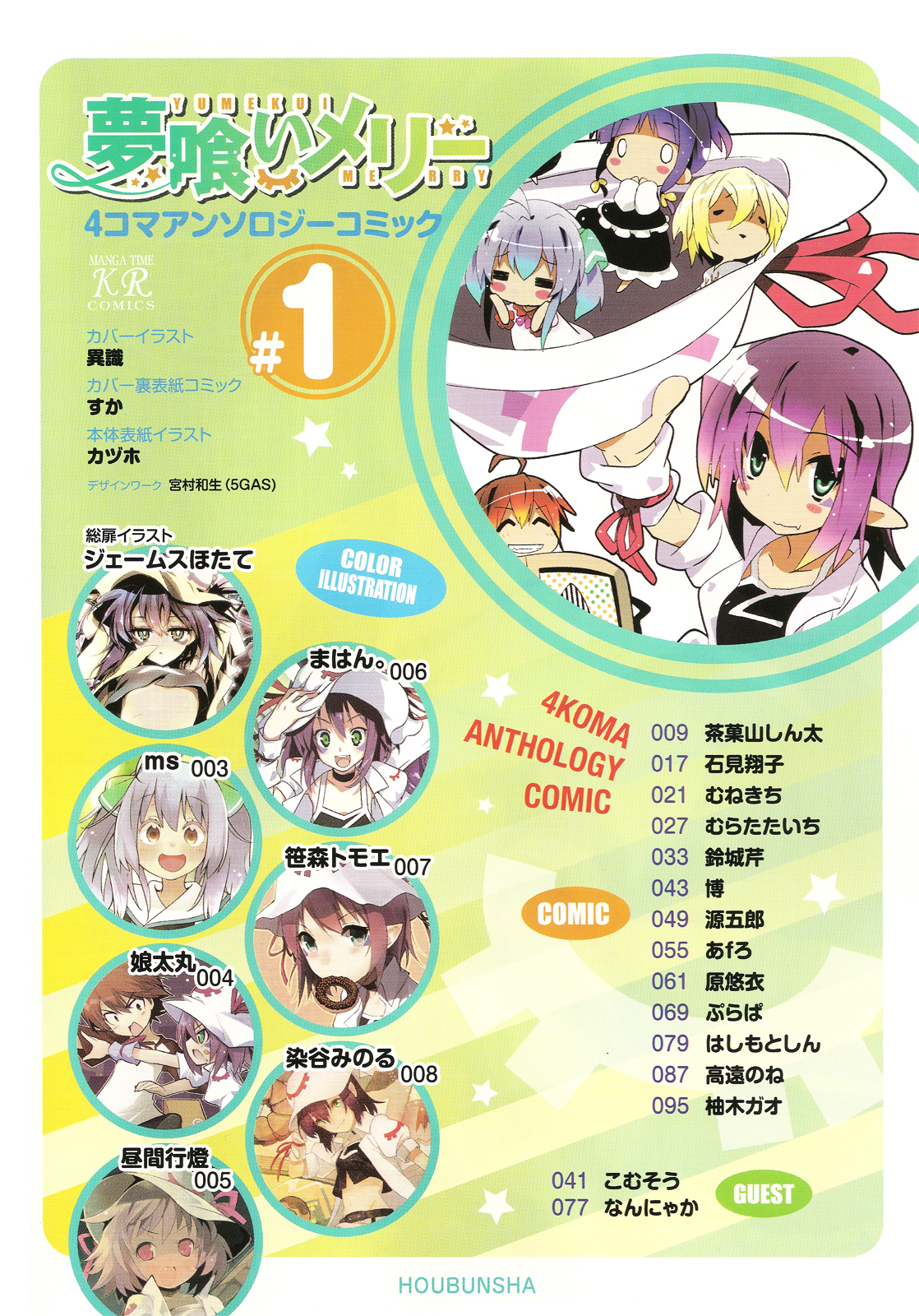 Yumekui Merry - 4-koma Anthology Chapter 1 page 2 - Chapter 1 : In My Dream, by SAKAYAMA Shinta